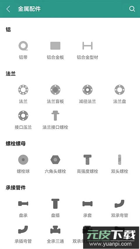 建工计算器手机版官方截图2