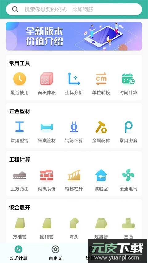 建工计算器手机版官方截图3
