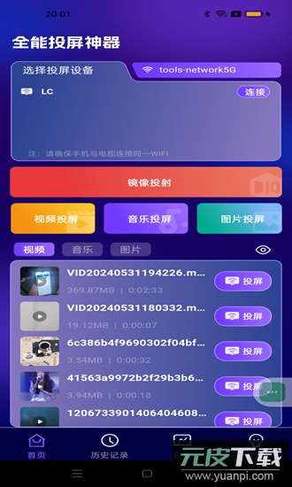 全能投屏神器官方版截图3