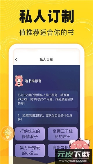 饭团追书安卓版截图3