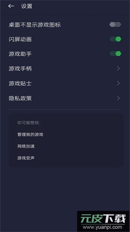 oppo游戏空间(游戏助手)app官方手机版截图1