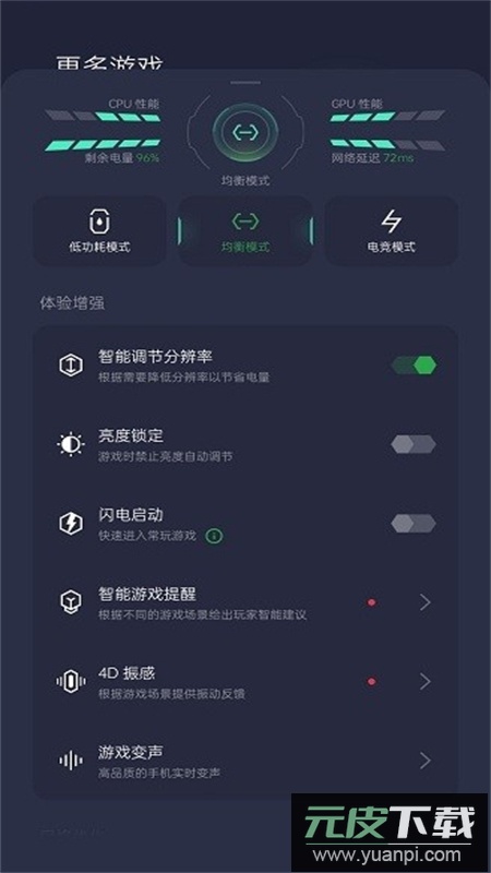 oppo游戏空间(游戏助手)app官方手机版截图2