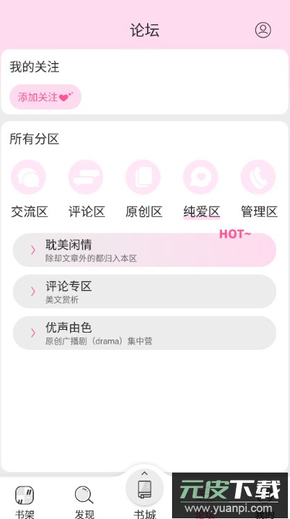 晋江小说阅读app2026最新版截图1
