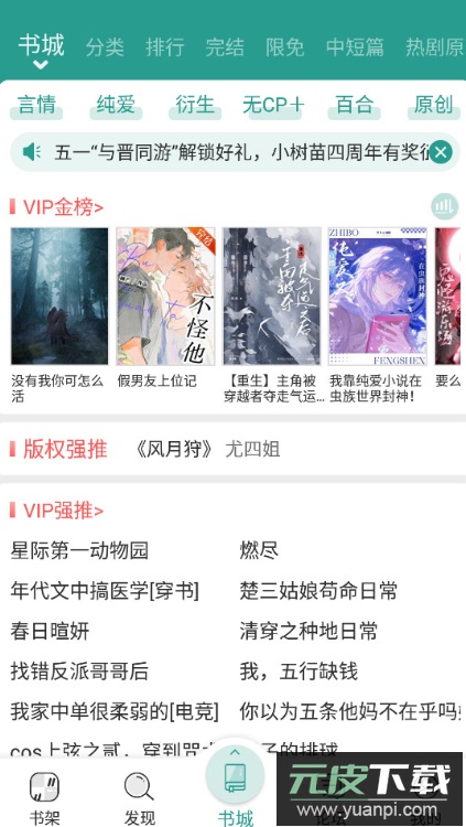 晋江小说阅读app2026最新版截图2