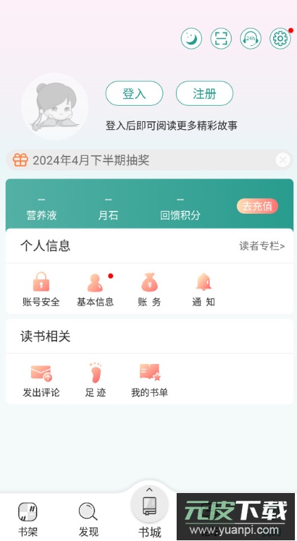 晋江小说阅读app2026最新版截图3