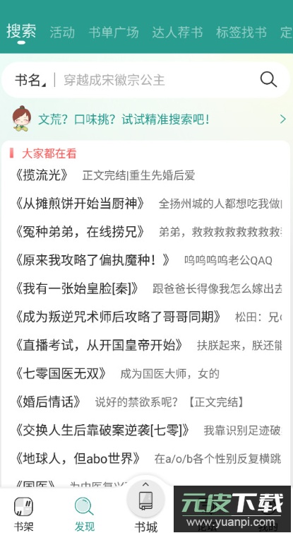 晋江小说阅读app2026最新版截图4