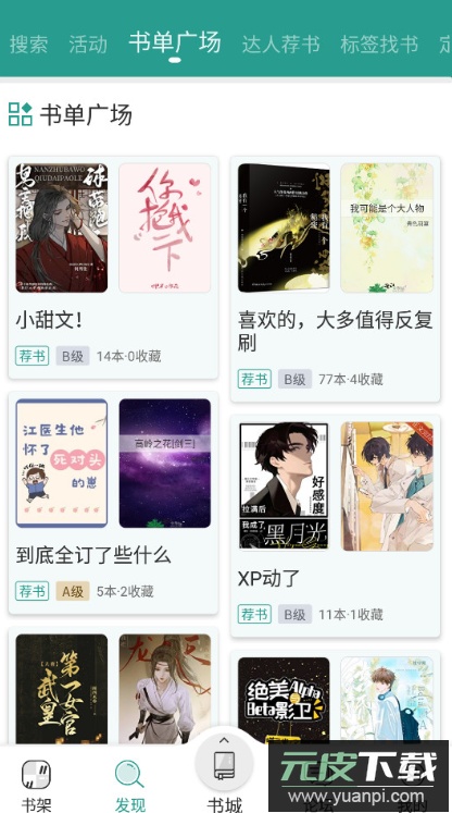 晋江小说阅读app2026最新版截图5