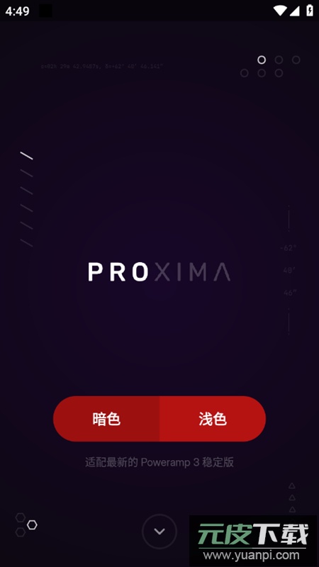Proxima直装版apk(poweramp皮肤)截图3