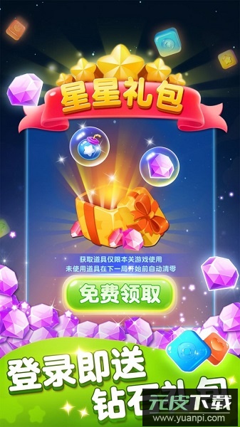 趣消除糖果正版截图1