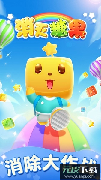 趣消除糖果正版截图3