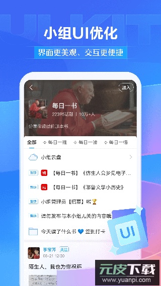 超星泛雅app(学习通)截图3