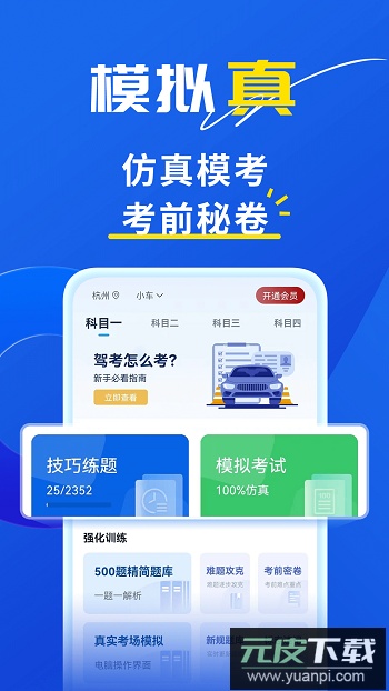 斑马驾考官方正版截图2