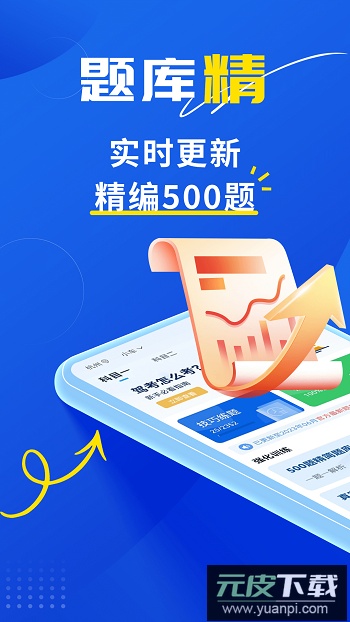 斑马驾考官方正版截图3