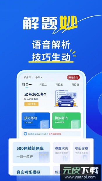 斑马驾考官方正版截图4