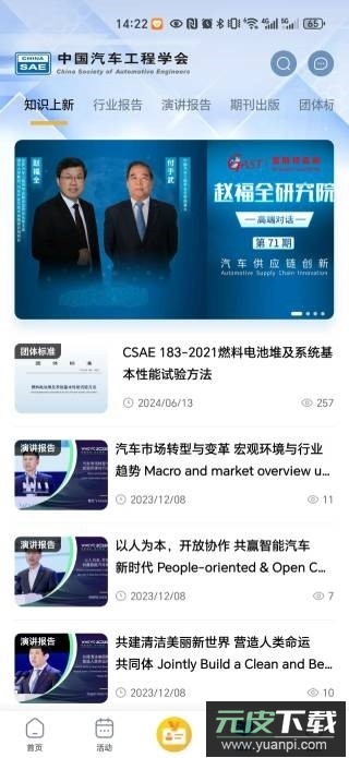 中国汽车学会手机版截图1