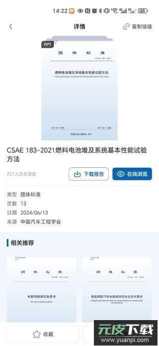 中国汽车学会手机版截图2