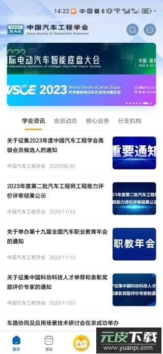 中国汽车学会手机版截图3