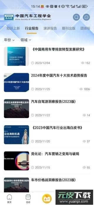 中国汽车学会手机版截图4