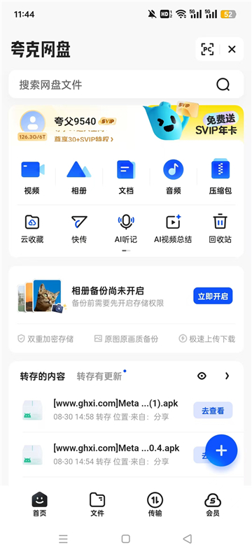 夸克手表版apk安装包下载最新版截图3