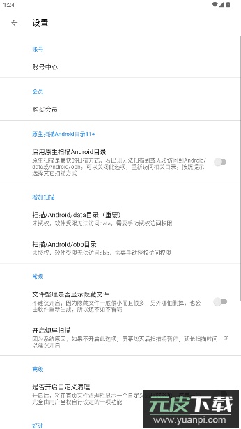 XB清理器新一代垃圾清理大王app手机版截图2