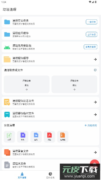 XB清理器新一代垃圾清理大王app手机版截图4