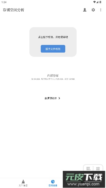 XB清理器新一代垃圾清理大王app手机版截图5