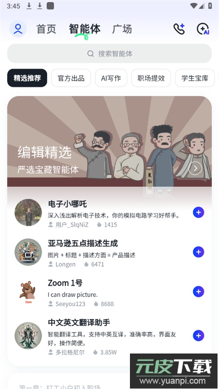 智谱清言ai对话软件最新版本截图1