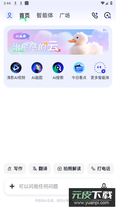 智谱清言ai对话软件最新版本截图2