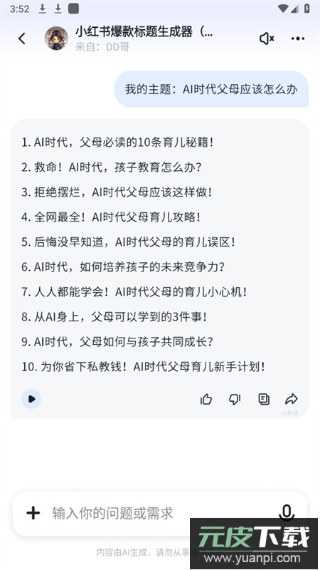 智谱清言ai对话软件最新版本截图3