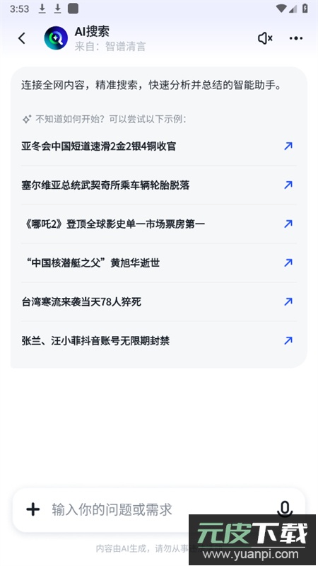 智谱清言ai对话软件最新版本截图4