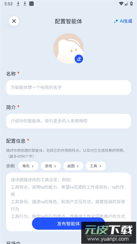 智谱清言ai对话软件最新版本截图5