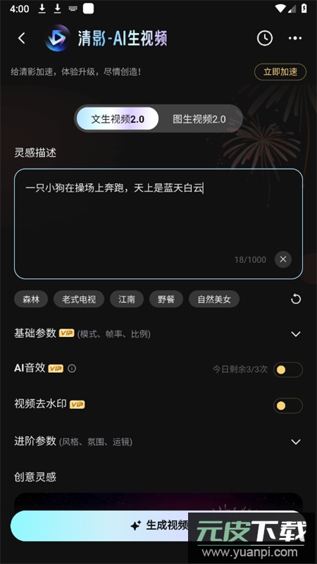 智谱清言ai对话软件最新版本截图6