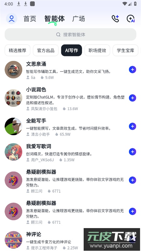 智谱清言ai对话软件最新版本截图7