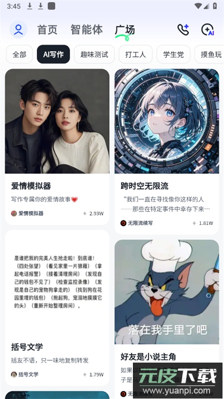 智谱清言ai对话软件最新版本截图8