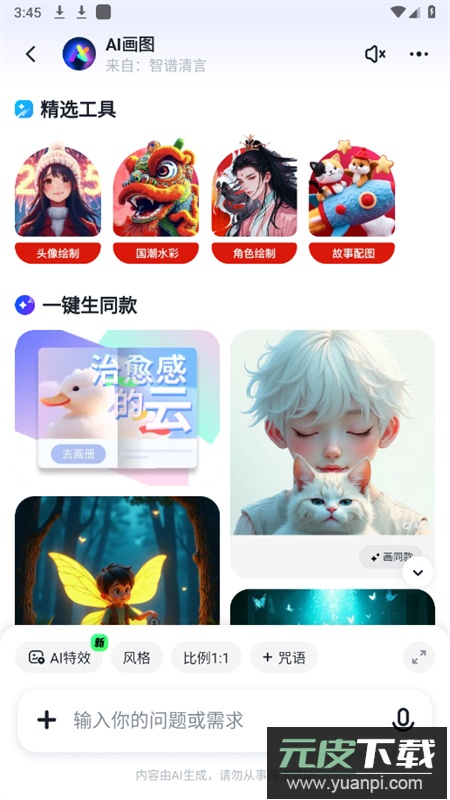 智谱清言ai对话软件最新版本截图9