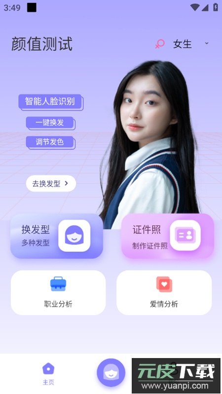 试发型app安卓版截图2