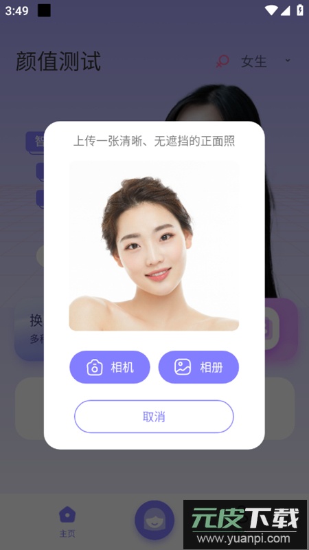 试发型app安卓版截图3