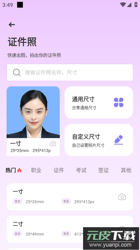 试发型app安卓版截图5