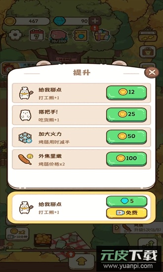 熊的烧烤屋官方版截图2