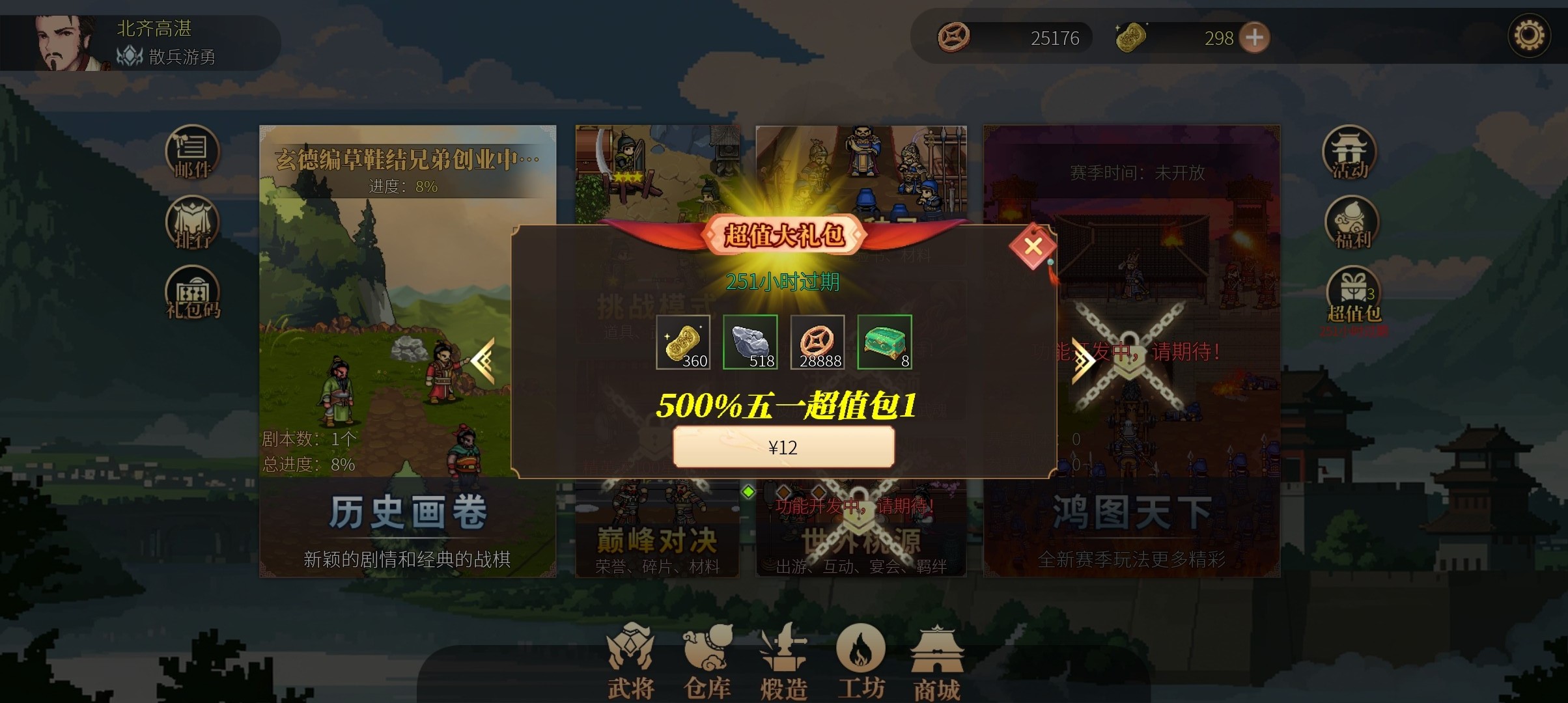 建安外史下载最新版截图2