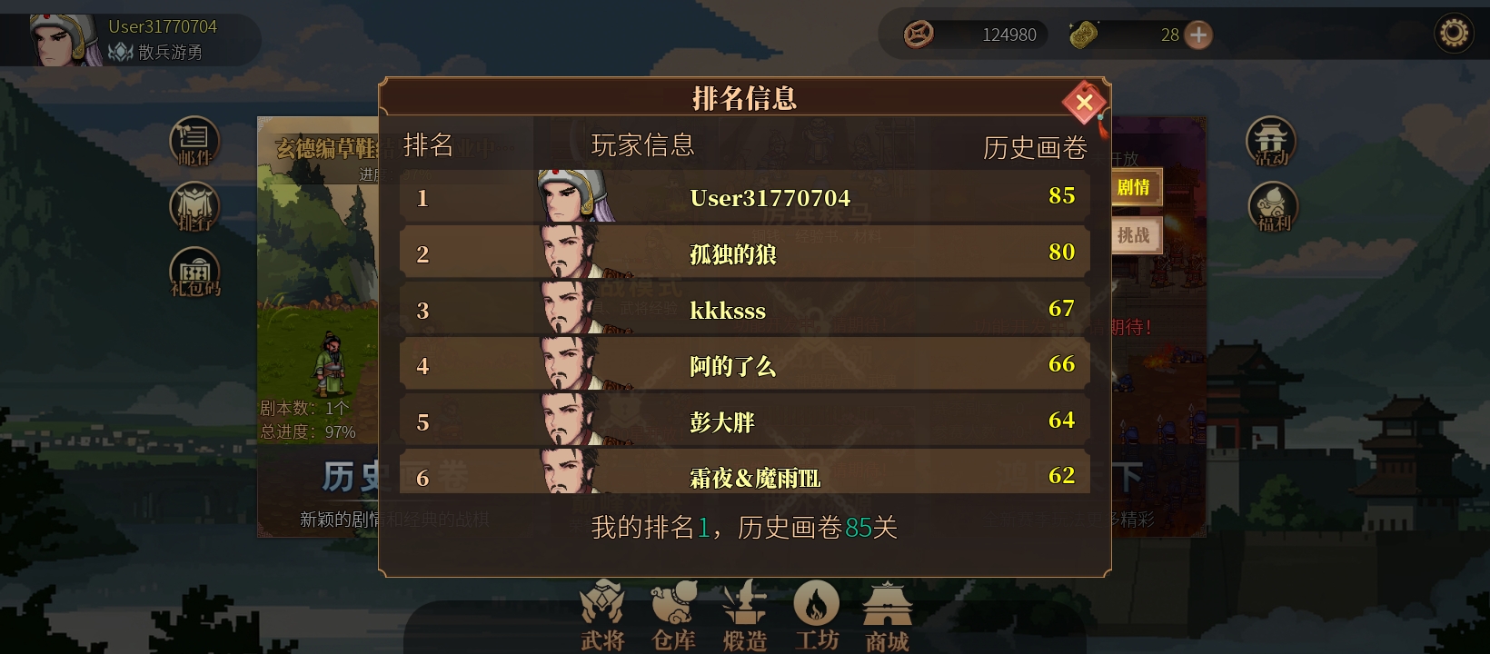 建安外史下载最新版截图4