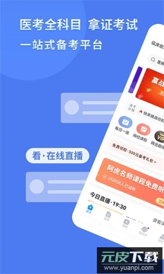 阿虎医考app官方版截图1