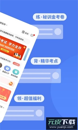 阿虎医考app官方版截图2