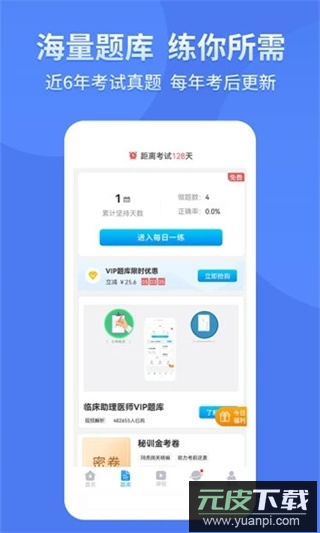 阿虎医考app官方版截图3