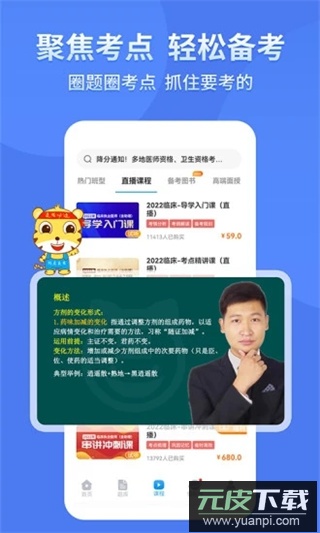 阿虎医考app官方版截图4