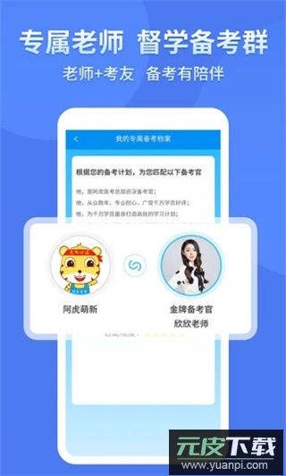 阿虎医考app官方版截图5