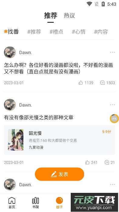 比熊漫画无广告2024最新版截图1