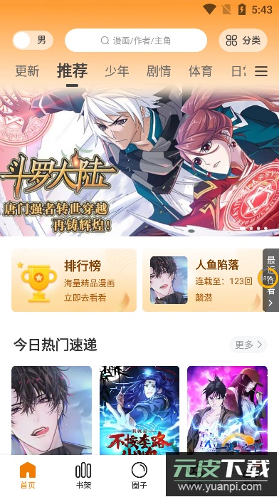 比熊漫画无广告2024最新版截图3