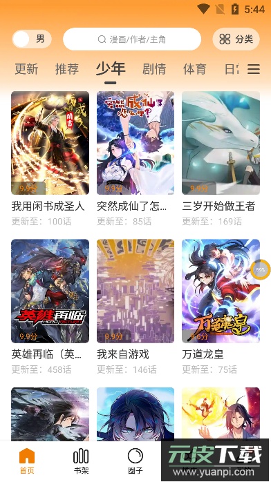 比熊漫画无广告2024最新版截图4