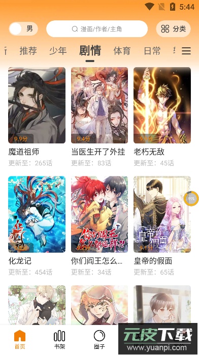 比熊漫画无广告2024最新版截图5